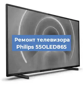 Замена процессора на телевизоре Philips 55OLED865 в Тюмени